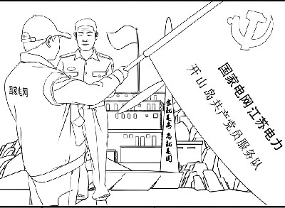 國家電網(wǎng)黨建浮雕原創(chuàng)線稿設計