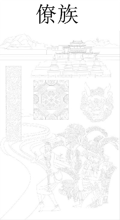 僚族浮雕雕塑原創(chuàng)手繪設(shè)計(jì)稿