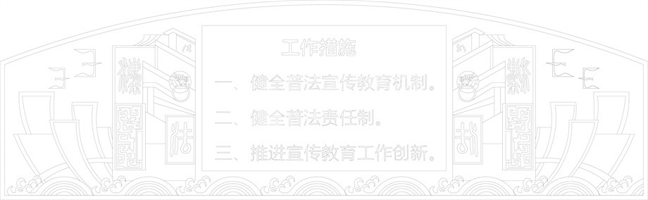 法院浮雕雕塑壁畫(huà)原創(chuàng)手繪設(shè)計(jì)稿